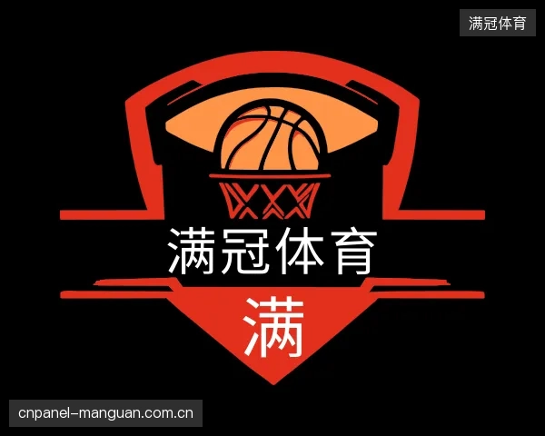 解读满冠体育集团